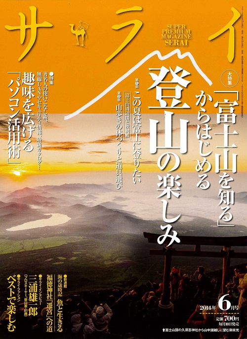 [表紙]サライ（2014年）.jpg
