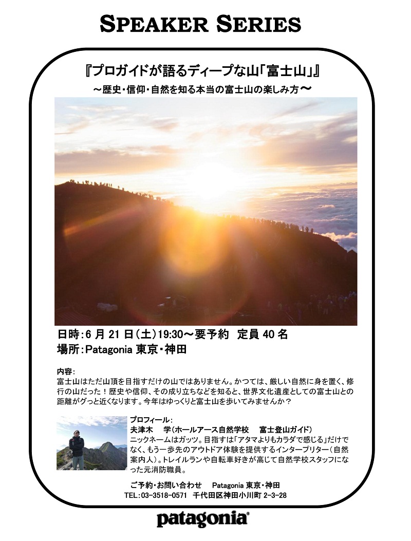 patagonia神田イベント.jpg