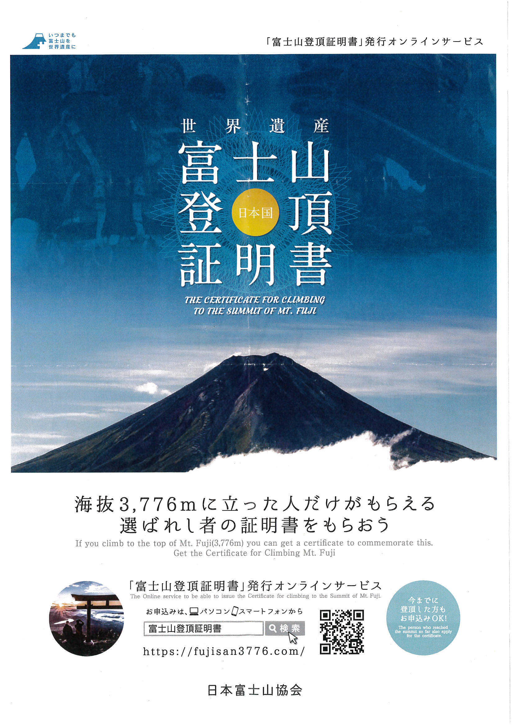 富士山登頂証明書|富士山登山ツアー 2024年