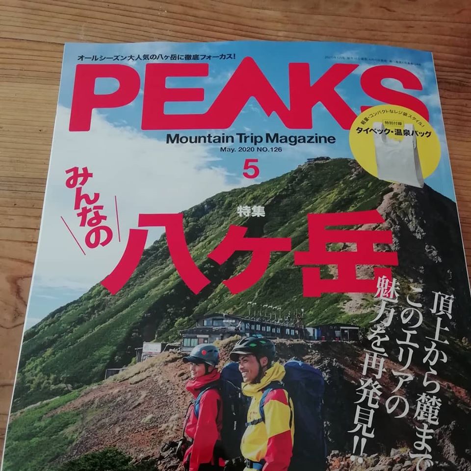 エイ出版「PEAKS」5月号