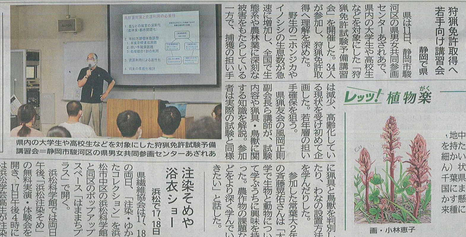 予備講習会の様子　静岡新聞