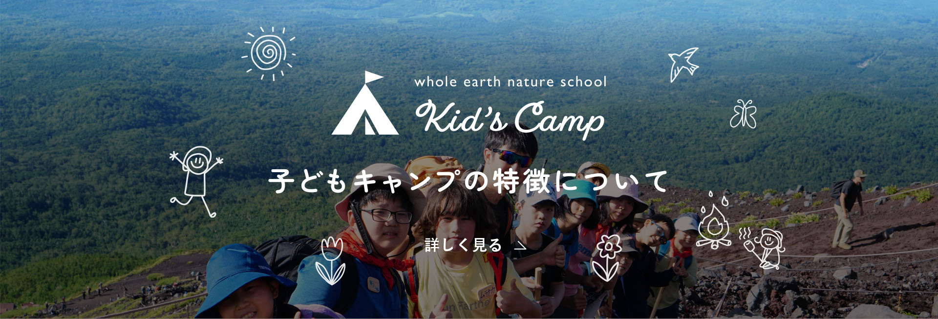 子どもキャンプの特徴について